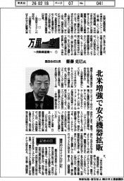 万里一空 自動車産業(1)豊田合成社長・齋藤克巳氏