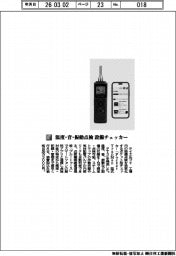 テイエルブイ/温度・音・振動点検 設備チェッカー