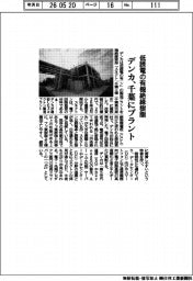 デンカ、千葉に低誘電の有機絶縁樹脂プラント
