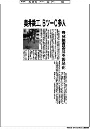奥井鉄工、BツーC参入 野球練習器具を製品化