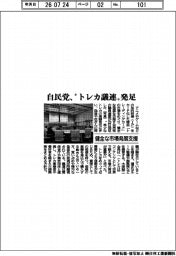 自民党、トレカ議連が発足 健全な市場発展支援