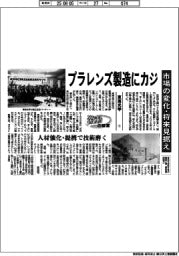 激動の経営/東海光学(1)プラレンズ製造にカジ