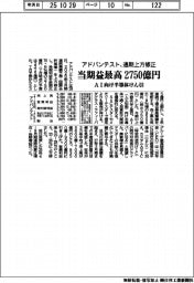 アドバンテストが通期上方修正、当期益最高2750億円 AI向け半導体けん引