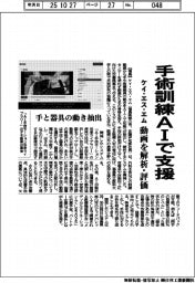 ケイ・エス・エム/手術訓練AIで支援、動画を解析・評価