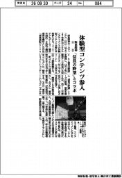 阪急阪神HD、体験型コンテンツ参入 「信長の野望」とコラボ