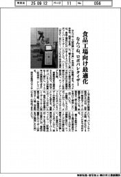 なんつね、ロボパレタイザー 食品工場向け最適化