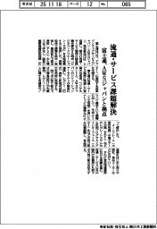 富士通、AWSジャパンと拠点 流通・サービス課題解決