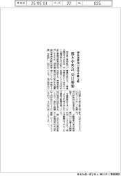 都と中央会、団体連携型の事業承継支援 30日募集