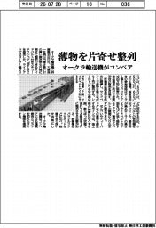 薄物を片寄せ整列 オークラ輸送機がコンベア