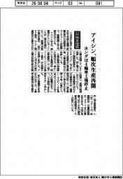 令和8年熊本地震/アイシン、順次生産再開 ホンダは4輪車工場停止