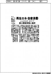 auエネルギー&ライフ、再生エネ自家消費を促進 都の環境事業に採択