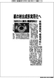 セキソー、紙の射出成形実用化へ 耐久・量産性向上