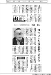グリーン化に挑む 石化コンビナートの針路(10)日本ゼオン取締役常務執行役員・松浦一慶氏