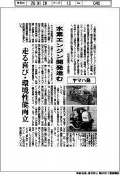 ヤマハ発、水素エンジン開発進む 走る喜び・環境性能両立