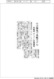 産総研、ロボ開発で基盤モデル オープン開発体制構築