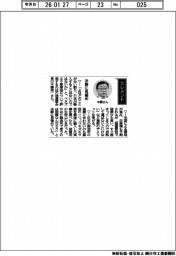 経営ひと言/石油連盟・木藤俊一会長「冷静に見極め」
