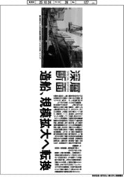深層断面/造船、規模拡大へ転換 国は6500億円の基金創設