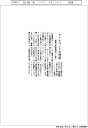 三菱電、アイルランドの昇降機会社を買収 保守に参入