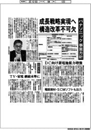 パナソニック事業方針 成長戦略実現へ構造改革不可欠 DC向け蓄電池能力増強