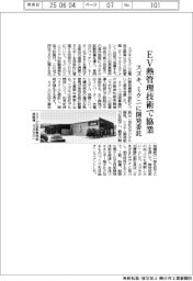 スズキ、ミクニに開発委託 EV熱管理技術で協業