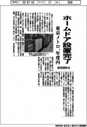 東京メトロ、ホームドア年度内に設置完了 東西線除き