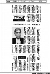 展望2026/レゾナック・ホールディングス社長・高橋秀仁氏