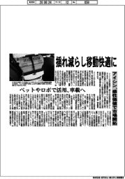 アイシン、揺れ減らし移動快適に 感性価値で市場開拓