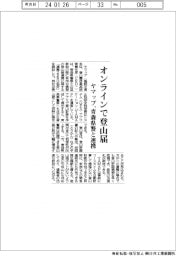 ヤマップ オンラインで登山届、青森県警と連携