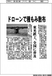 ドローンで種もみ散布 東光鉄工、全国に普及