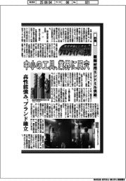 航空宇宙ビジネス・フロンティアへの挑戦(93)日進 難削材用エンドミル供給