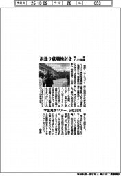 福島イノベ機構、浜通り就職検討を 学生見学ツアー、5社交流