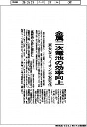 東大など、金属二次電池の効率向上 イオンを不安定化