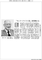 書窓/福岡大学学長・永田潔文氏 『モンテ・クリスト伯』希望教わる