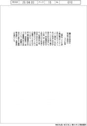 フクビ化学工業 膜天井会社を完全子会社化