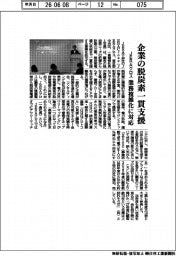 JERAクロス/企業の脱炭素一貫支援 業務複雑化に対応