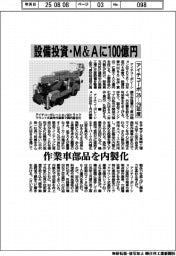 アイチコーポの26ー29年度、設備投資・M&Aに100億円 作業車部品を内製化