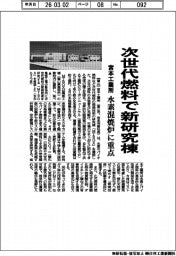 宮本工業所、次世代燃料で新研究棟 水素混焼炉に重点
