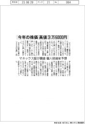 マネックス証券調査/個人投資家が予想 今年の株価高値3万6000円