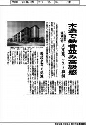 大東建託、木造で鉄骨並み高級感 3階建て賃貸住宅 コスト抑制
