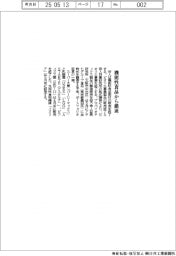 帝人、機能性食品事業から撤退