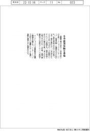 三菱重工業、冬季就業体験を募集