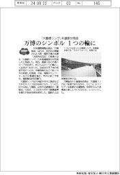 「大屋根リング」木造部分完成 万博のシンボル1つの輪に