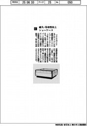 フクシマガリレイ/耐久・冷却性向上ショーケース