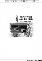 木質バイオマス発電 山形県米沢市で稼働 タクマ・岩堀建設が共同出資