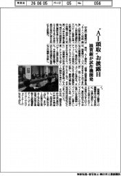 滋賀銀、〝AI頭取〟お披露目 試作機を開発