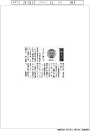 経営ひと言/尾崎ギヤー工業・尾崎一朗社長「やりがい感じて」