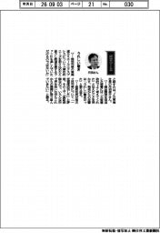 経営ひと言/JR東海・丹羽俊介社長「うれしい驚き」