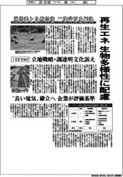 再生エネ、生物多様性に配慮 脱炭素と自然回復の二律背反を解決