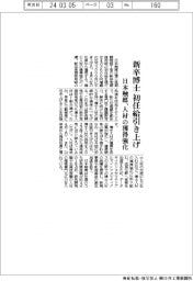 日本触媒、新卒博士の初任給引き上げ 人材の獲得強化