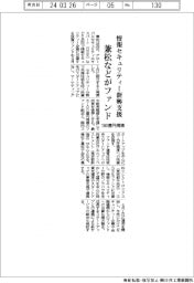 兼松など、情報セキュリティー新興向けファンド組成 100億円規模